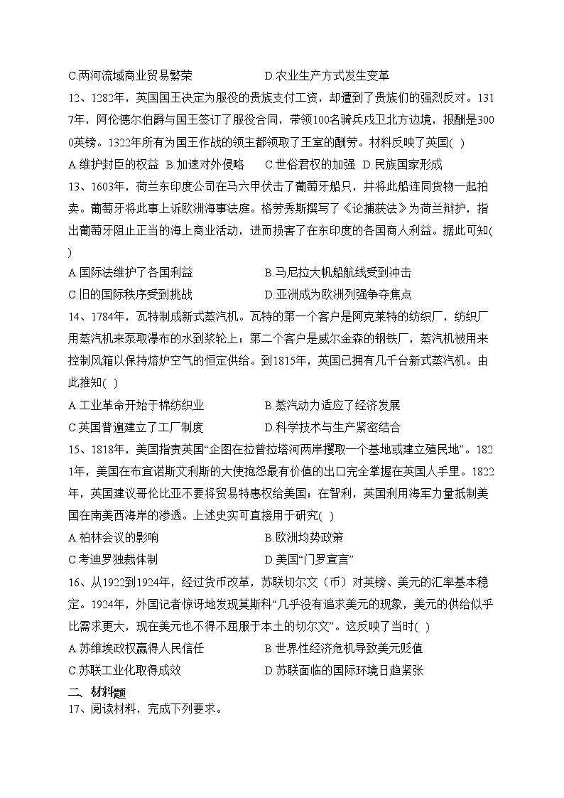 广东省广州市六区部分普通高中2023届高三下学期综合测试（二）历史试卷（含答案）第3页