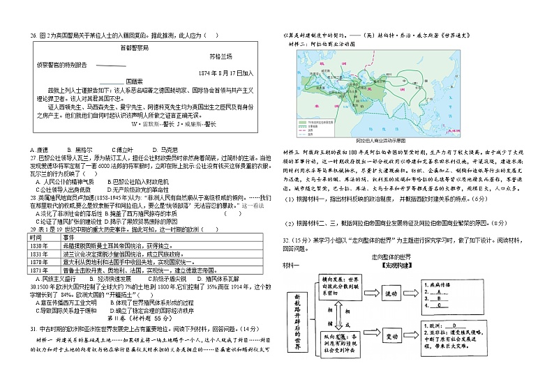 山东省德州市平原县第一中学2022-2023学年高一下学期期中模拟（二）历史试题03