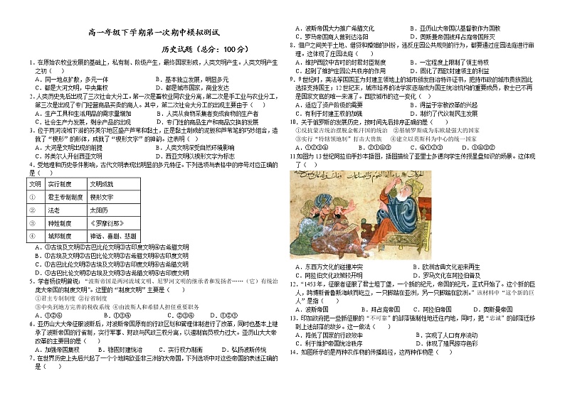 山东省德州市平原县第一中学2022-2023学年高一下学期期中模拟历史试题01