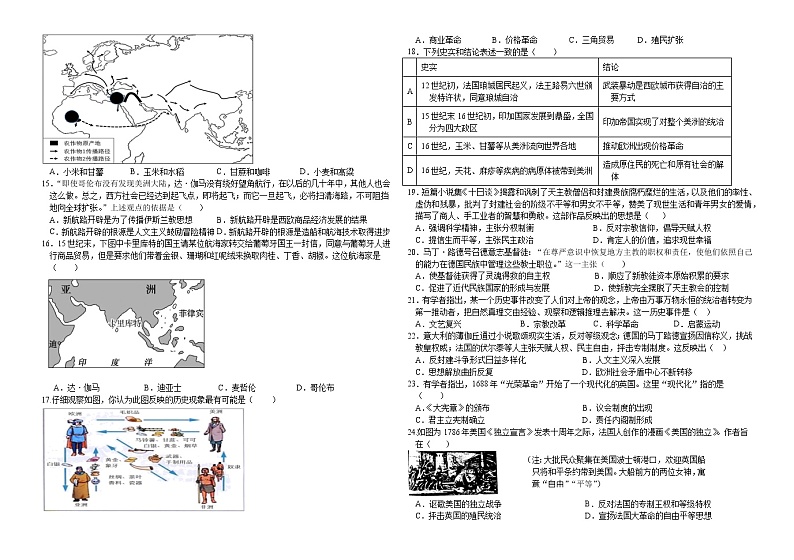 山东省德州市平原县第一中学2022-2023学年高一下学期期中模拟历史试题02