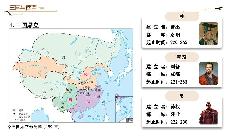 第5课三国两晋南北朝的政权更迭与民族交融课件PPT06