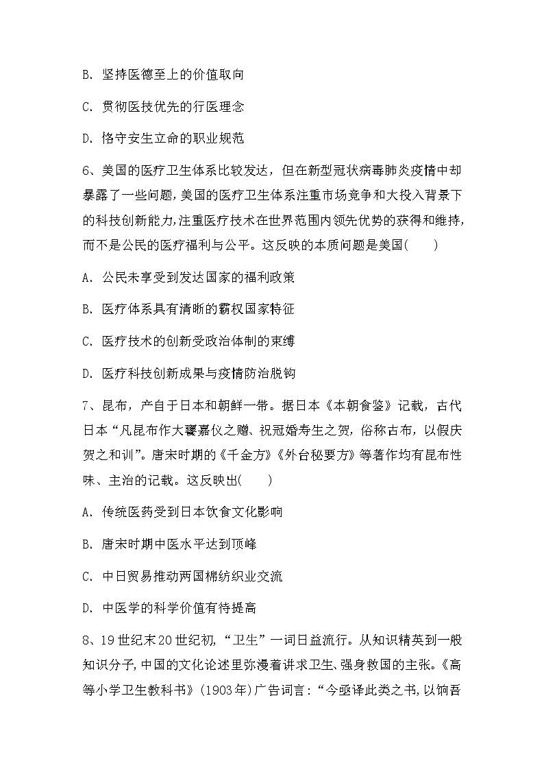 第六单元 医疗与公共卫生 单元检测--2022-2023学年高中历史统编版（2019）选择性必修二第3页