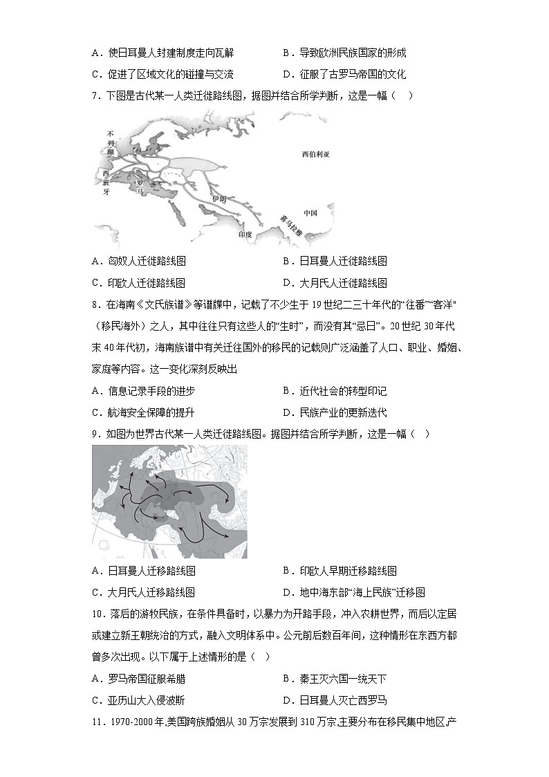 第三单元 人口迁徙、文化交融与认同 单元测试卷--2022-2023学年高中历史统编版（2019）选择性必修3第2页
