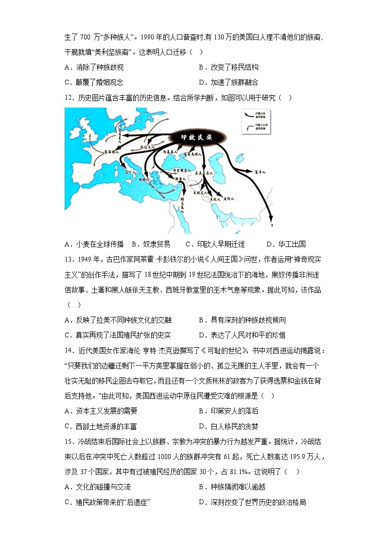 第三单元 人口迁徙、文化交融与认同 单元测试卷--2022-2023学年高中历史统编版（2019）选择性必修3第3页