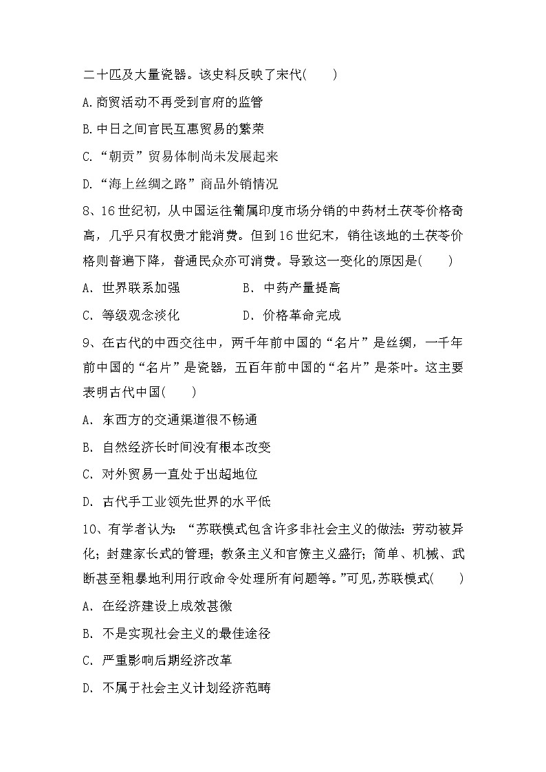 第三单元 商业贸易与日常生活 单元检测--2022-2023学年高中历史统编版（2019）选择性必修二第3页