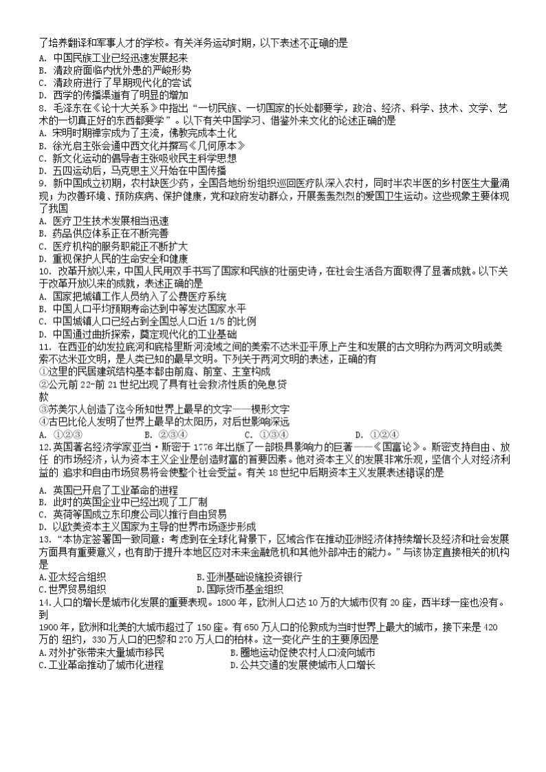 2023浙江省钱塘联盟高二下学期期中联考历史试题含答案02