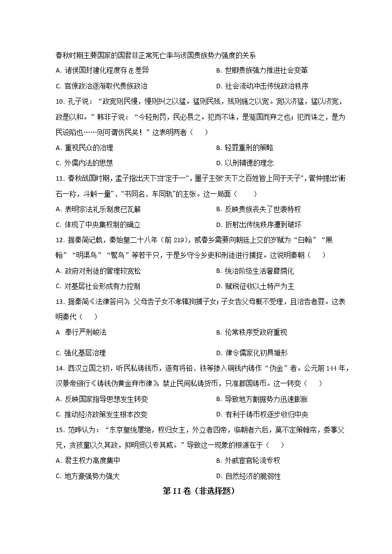 山东省青岛第十九中学2022-2023学年高二下学期4月月考历史试题第3页