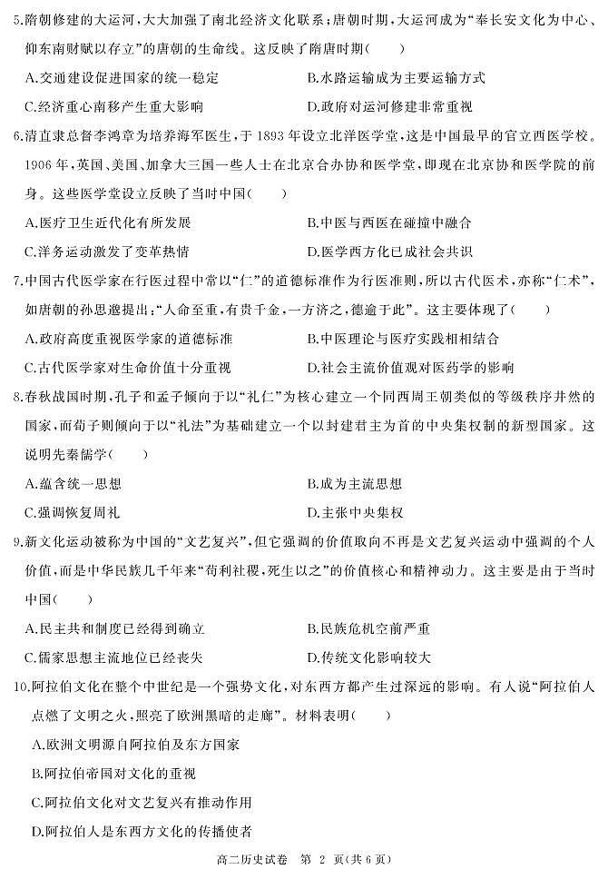 湖北省部分省级示范高中2022-2023学年高二下学期期中测试历史试题第2页