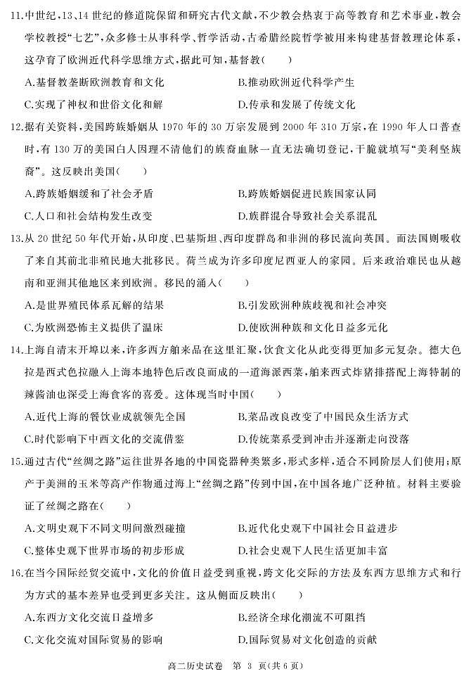 湖北省部分省级示范高中2022-2023学年高二下学期期中测试历史试题第3页