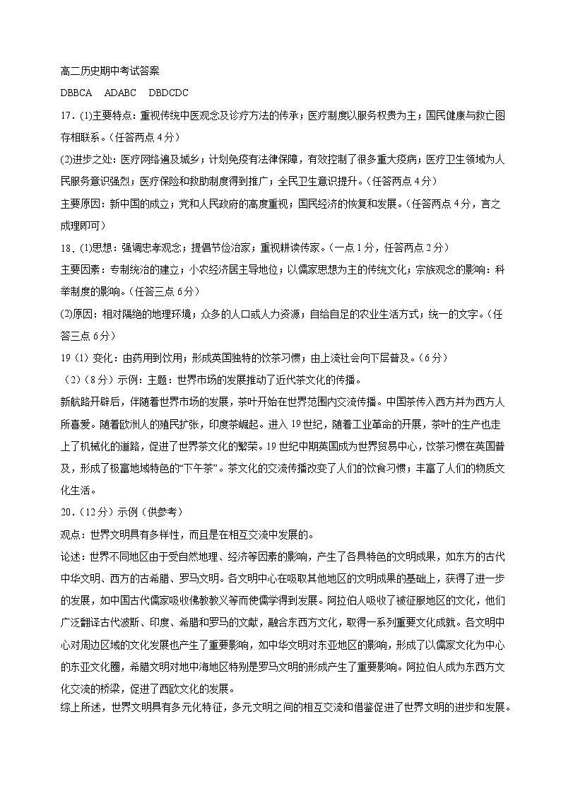 高二历史答案第1页