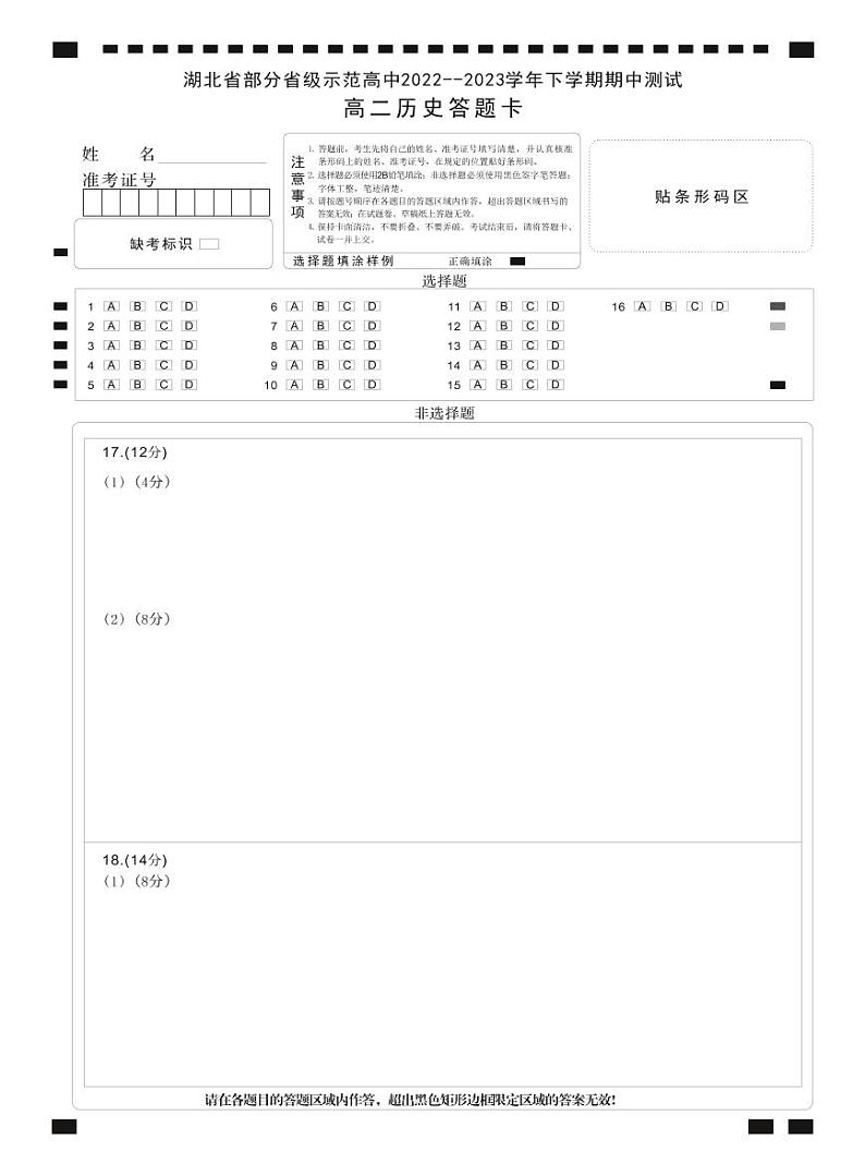 高二历史第1页