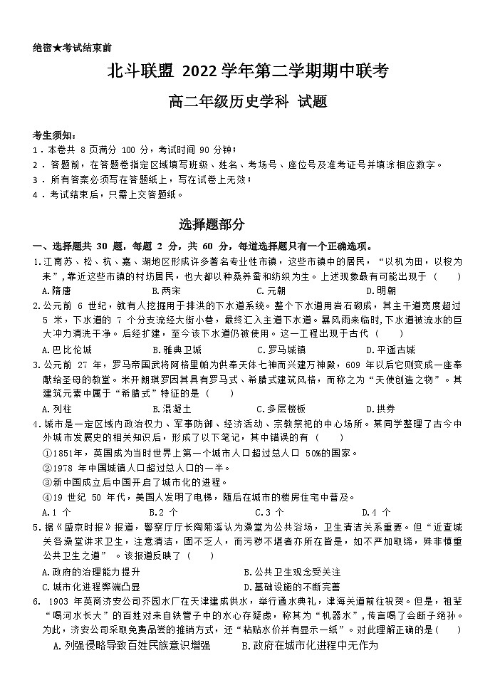 浙江省北斗联盟2022-2023学年高二下学期期中联考历史试题01