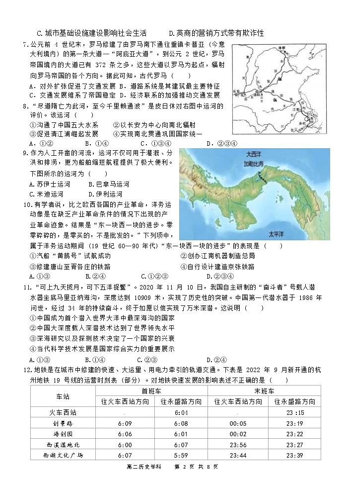 浙江省北斗联盟2022-2023学年高二下学期期中联考历史试题02