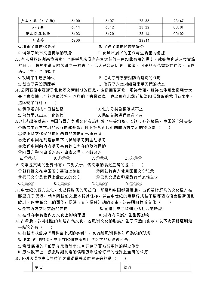 浙江省北斗联盟2022-2023学年高二下学期期中联考历史试题03