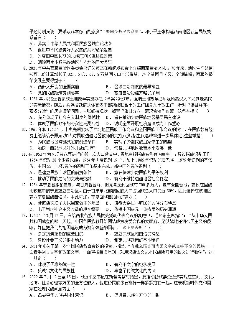 第13课 当代中国的民族政策【同步练习】--2022-2023学年高中历史统编版（2019）选择性必修1国家制度与社会治理02