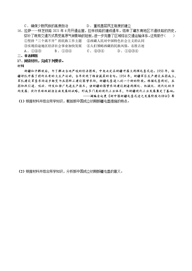 第13课 当代中国的民族政策【同步练习】--2022-2023学年高中历史统编版（2019）选择性必修1国家制度与社会治理03