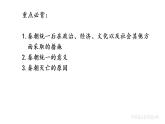 第4课 西汉与东汉——统一多民族封建国家的巩固 课件--2022-2023学年高中历史统编版（2019）必修中外历史纲要上册