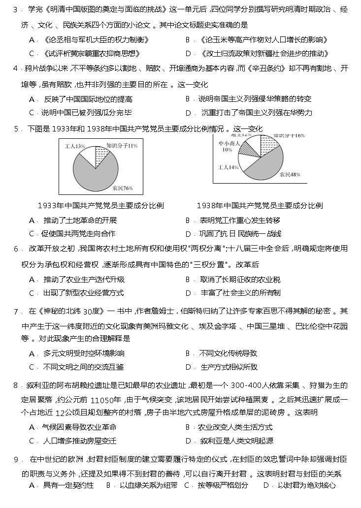 高一历史试卷第2页