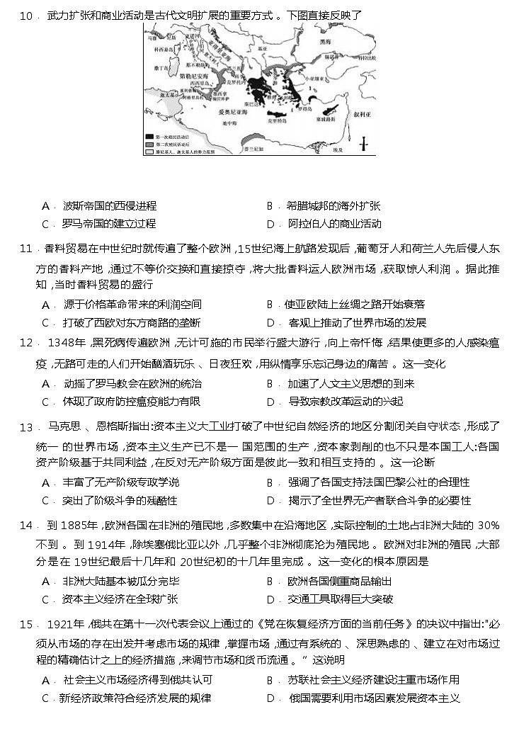 高一历史试卷第3页