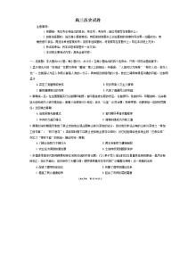 湖南省部分校2022-2023学年高三历史下学期4月月考试题（Word版附答案）