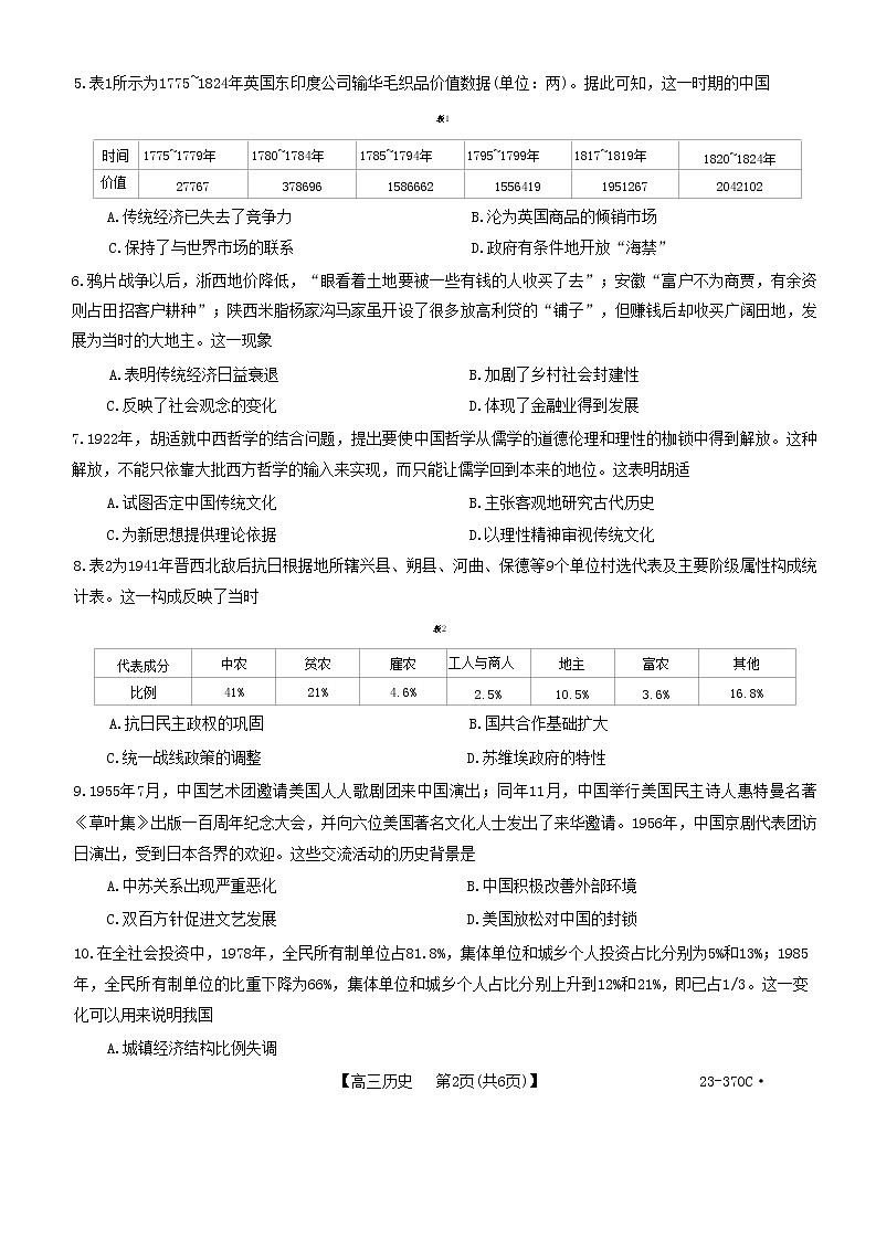 湖南省部分校2022-2023学年高三历史下学期4月月考试题（Word版附答案）02