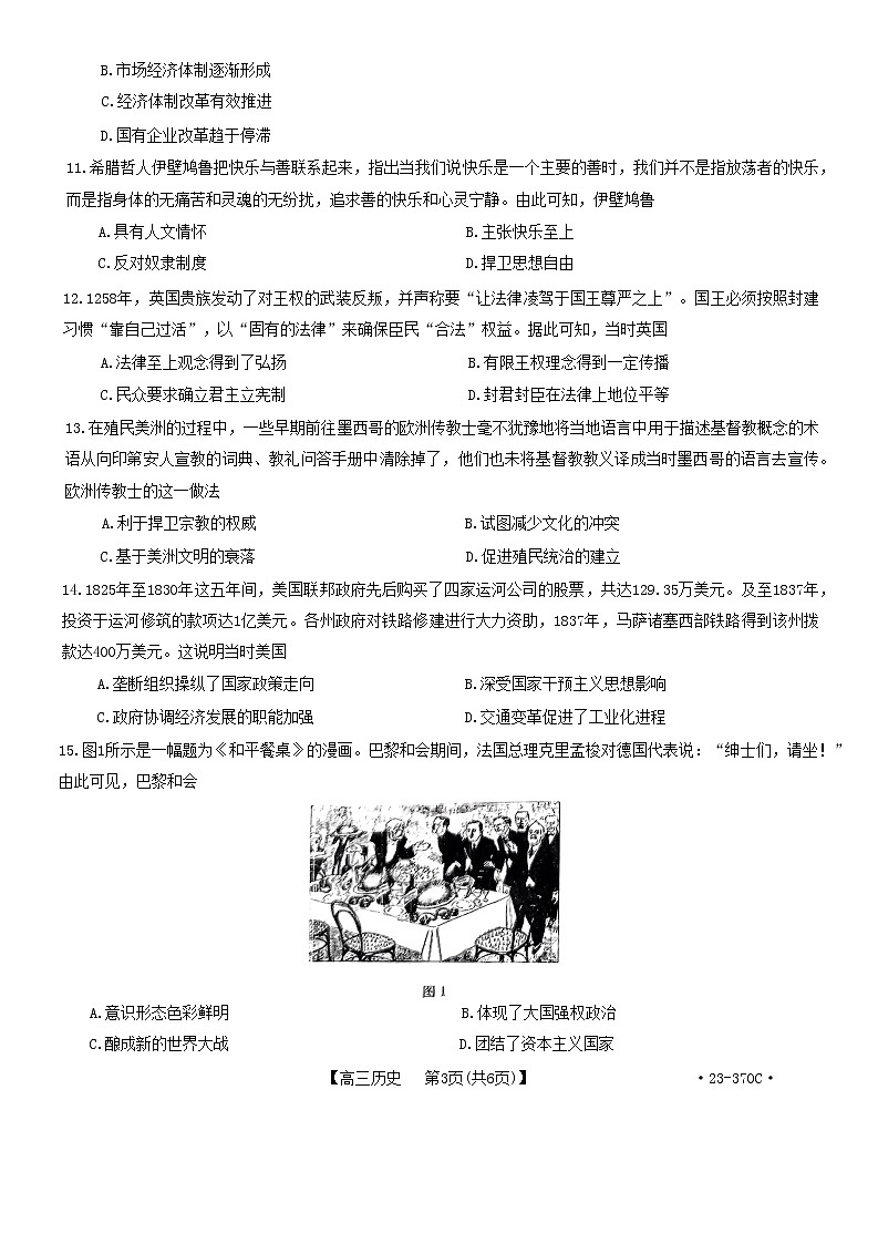 湖南省部分校2022-2023学年高三历史下学期4月月考试题（Word版附答案）03