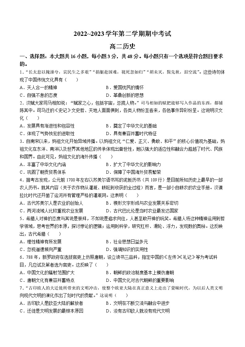 河北省邯郸市永年区第二中学2022-2023学年高二下学期期中考试历史试题第1页