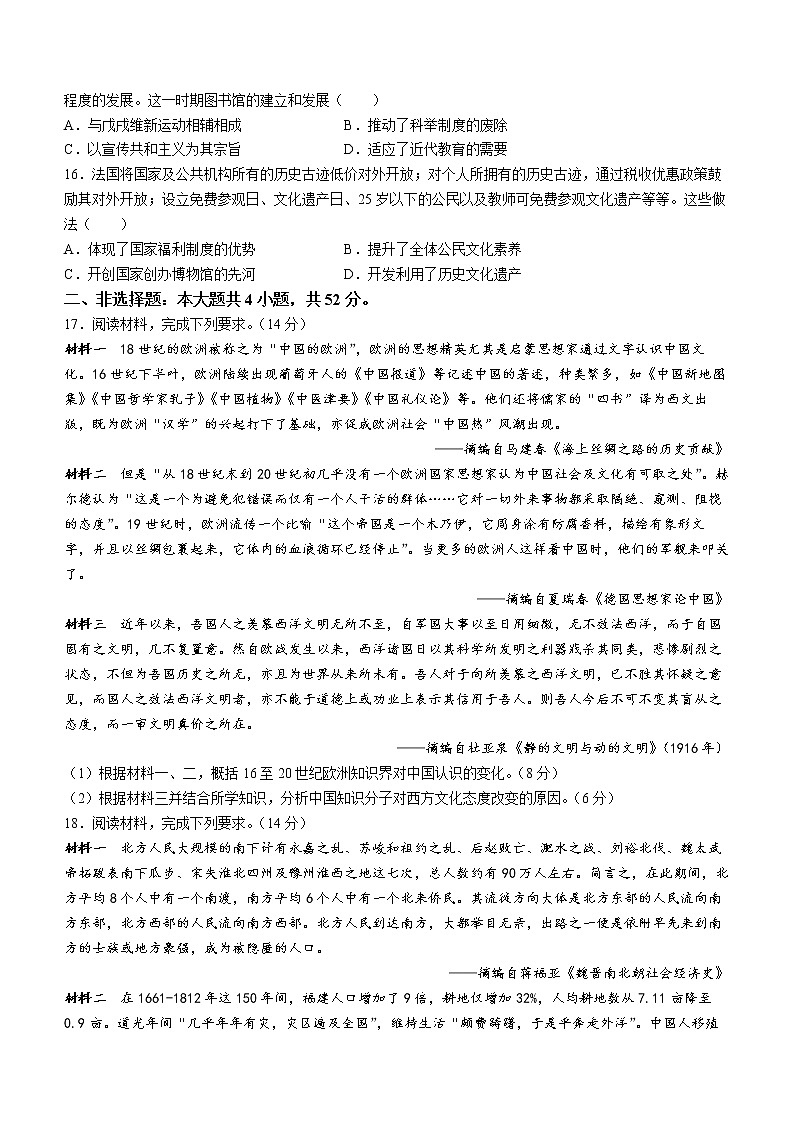 河北省邯郸市永年区第二中学2022-2023学年高二下学期期中考试历史试题第3页