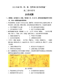 湖北省荆荆襄宜四地七校考试联盟2022-2023学年高二下学期期中联考历史试题