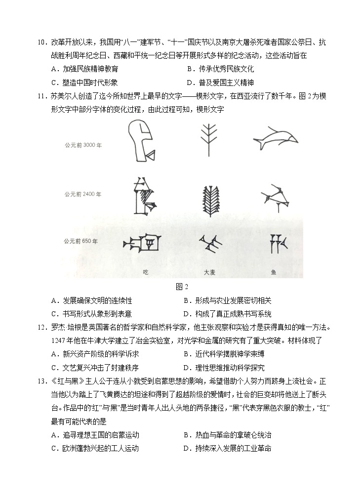 湖北省荆荆襄宜四地七校考试联盟2022-2023学年高二下学期期中联考历史试题03