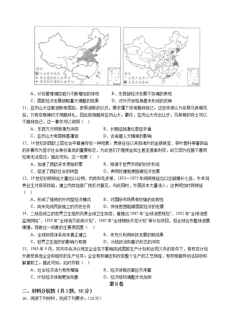 重庆市育才中学校2022-2023学年高三下学期期中考试历史试题03