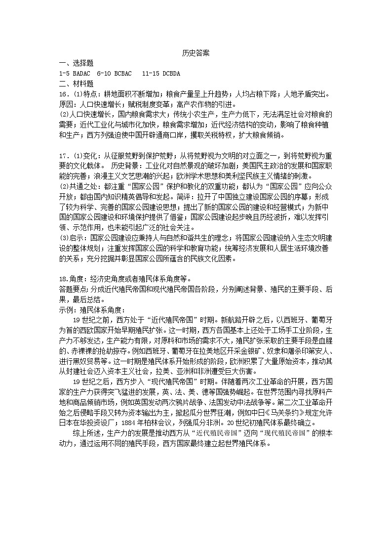 重庆市育才中学校2022-2023学年高三下学期期中考试历史试题01