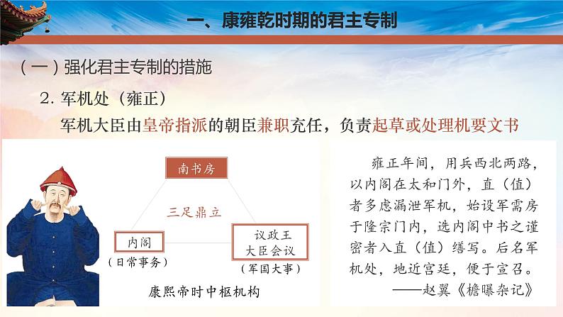 第14课 清朝前中期的鼎盛与危机课件06