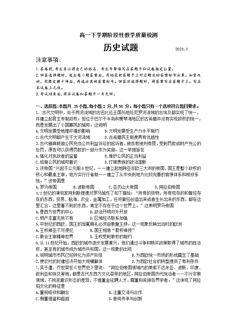 山东省临沂市兰陵县第十中学2022-2023学年高一下学期4月阶段性教学质量检测历史试题第1页