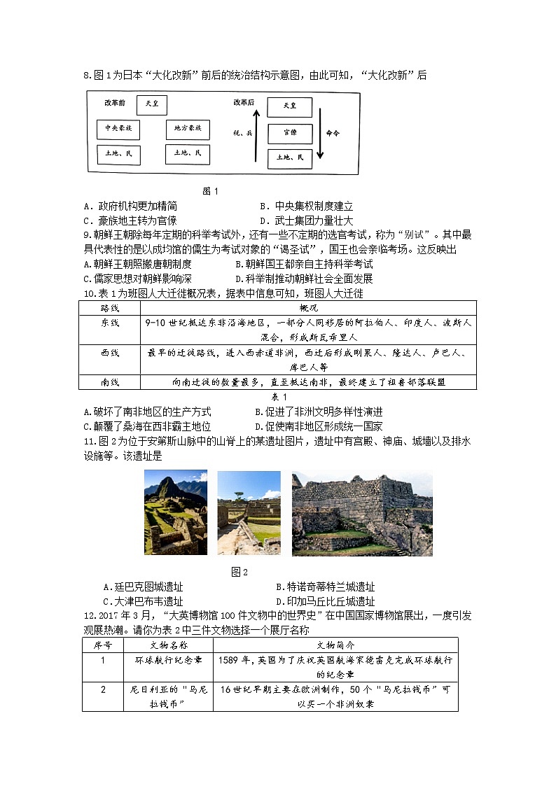 山东省临沂市兰陵县第十中学2022-2023学年高一下学期4月阶段性教学质量检测历史试题第2页
