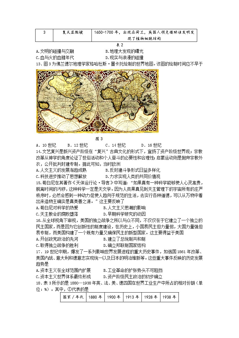 山东省临沂市兰陵县第十中学2022-2023学年高一下学期4月阶段性教学质量检测历史试题第3页