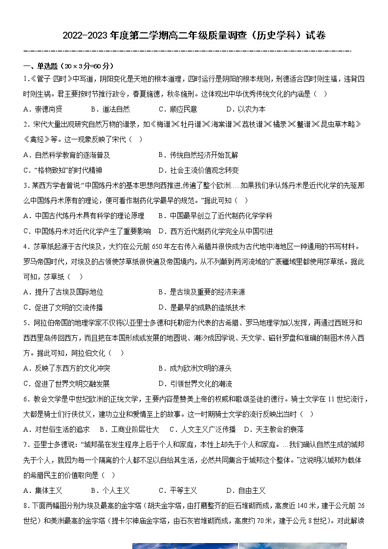 天津市实验中学滨海育华学校2022-2023学年高二下学期4月月考历史试卷第1页
