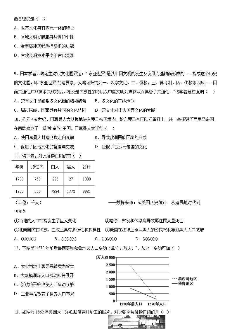 天津市实验中学滨海育华学校2022-2023学年高二下学期4月月考历史试卷第2页