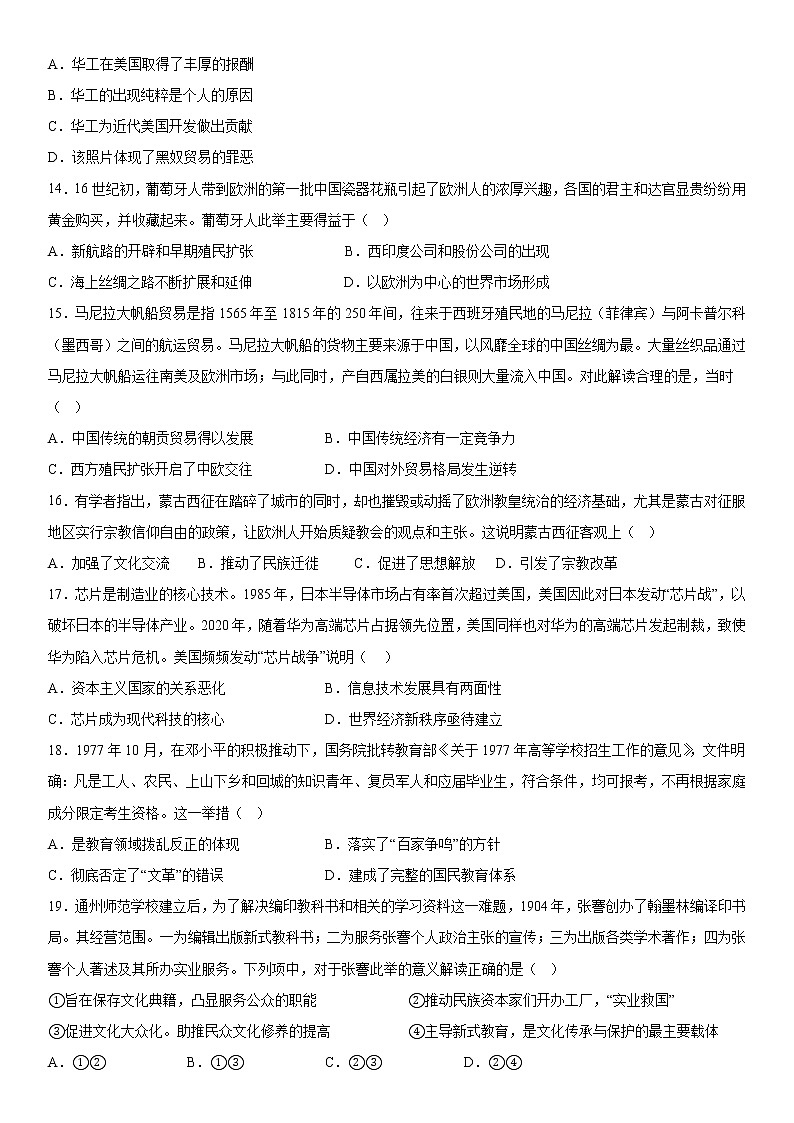 天津市实验中学滨海育华学校2022-2023学年高二下学期4月月考历史试卷第3页