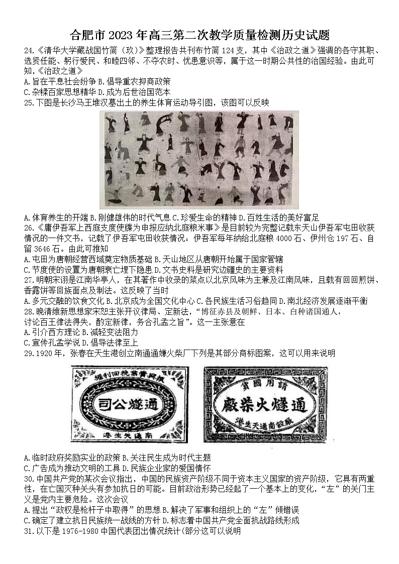 合肥市2023年高三第二次教学质量检测历史试题（含答案）01