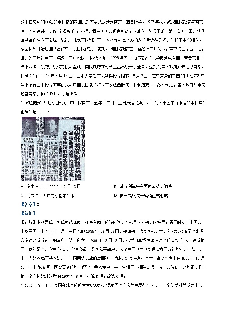 浙江省浙北G2联盟2022-2023学年高一历史下学期期中联考试题（Word版附解析）03