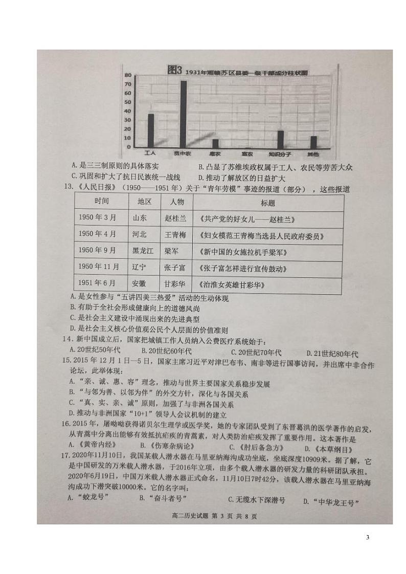 2021-2022学年浙江省温州十校联合体高二下学期期中联考历史试题【 PDF版】03