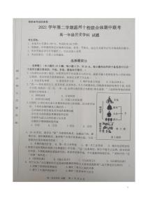 2021-2022学年浙江省温州十校联合体高一第二学期期中联考历史试题【 PDF版】