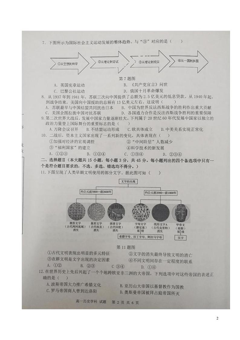 2021-2022学年浙江省温州十校联合体高一第二学期期中联考历史试题【 PDF版】02