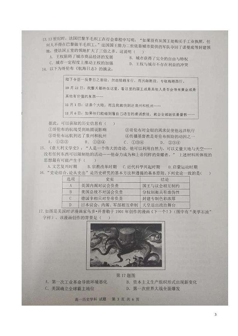 2021-2022学年浙江省温州十校联合体高一第二学期期中联考历史试题【 PDF版】03