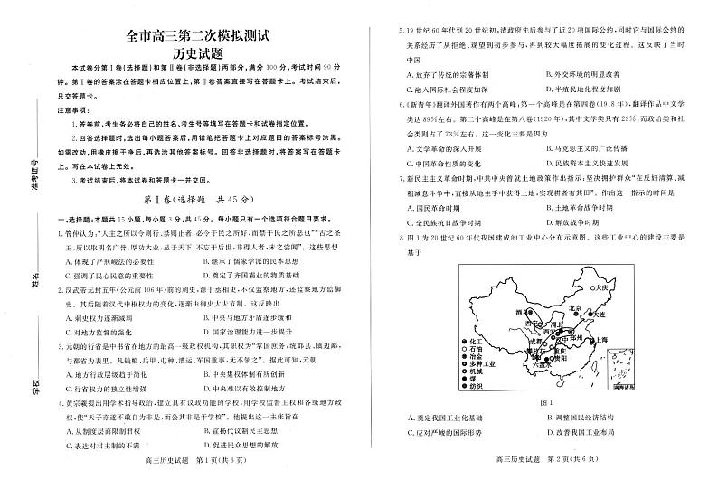 菏泽市2023届高三二模考试历史试题01