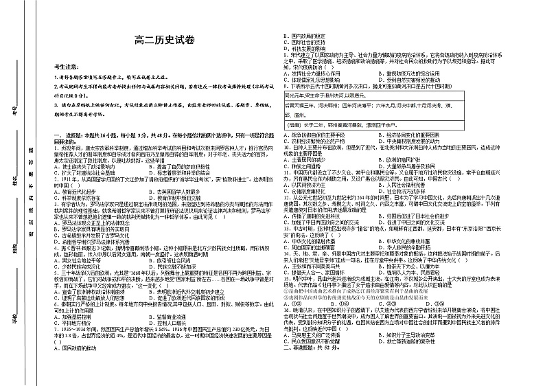 江西省赣州市部分学校2022-2023学年高二下学期期中考试历史试题01