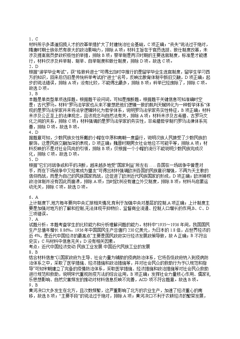 江西省赣州市部分学校2022-2023学年高二下学期期中考试历史试题03
