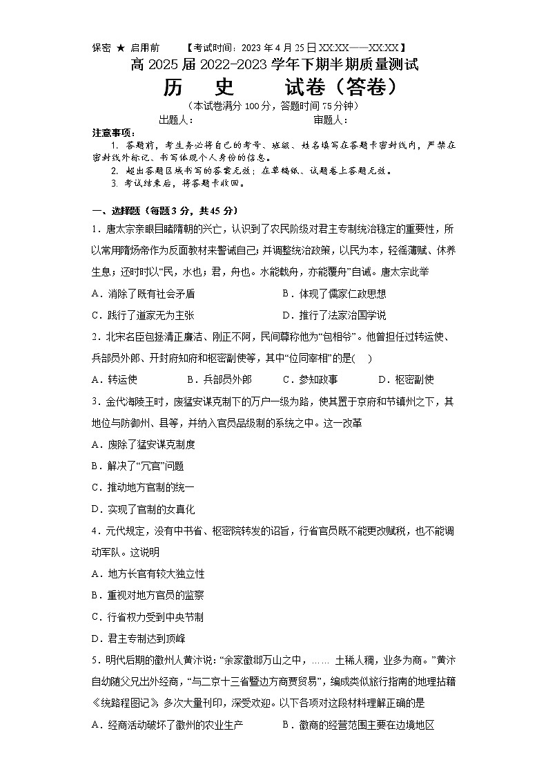 四川省眉山市青神中学校2022-2023学年高一下学期期中考试历史试题01