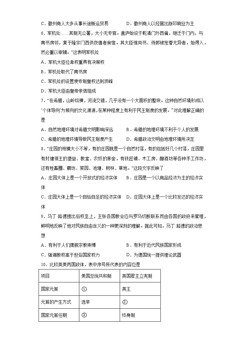 四川省眉山市青神中学校2022-2023学年高一下学期期中考试历史试题02